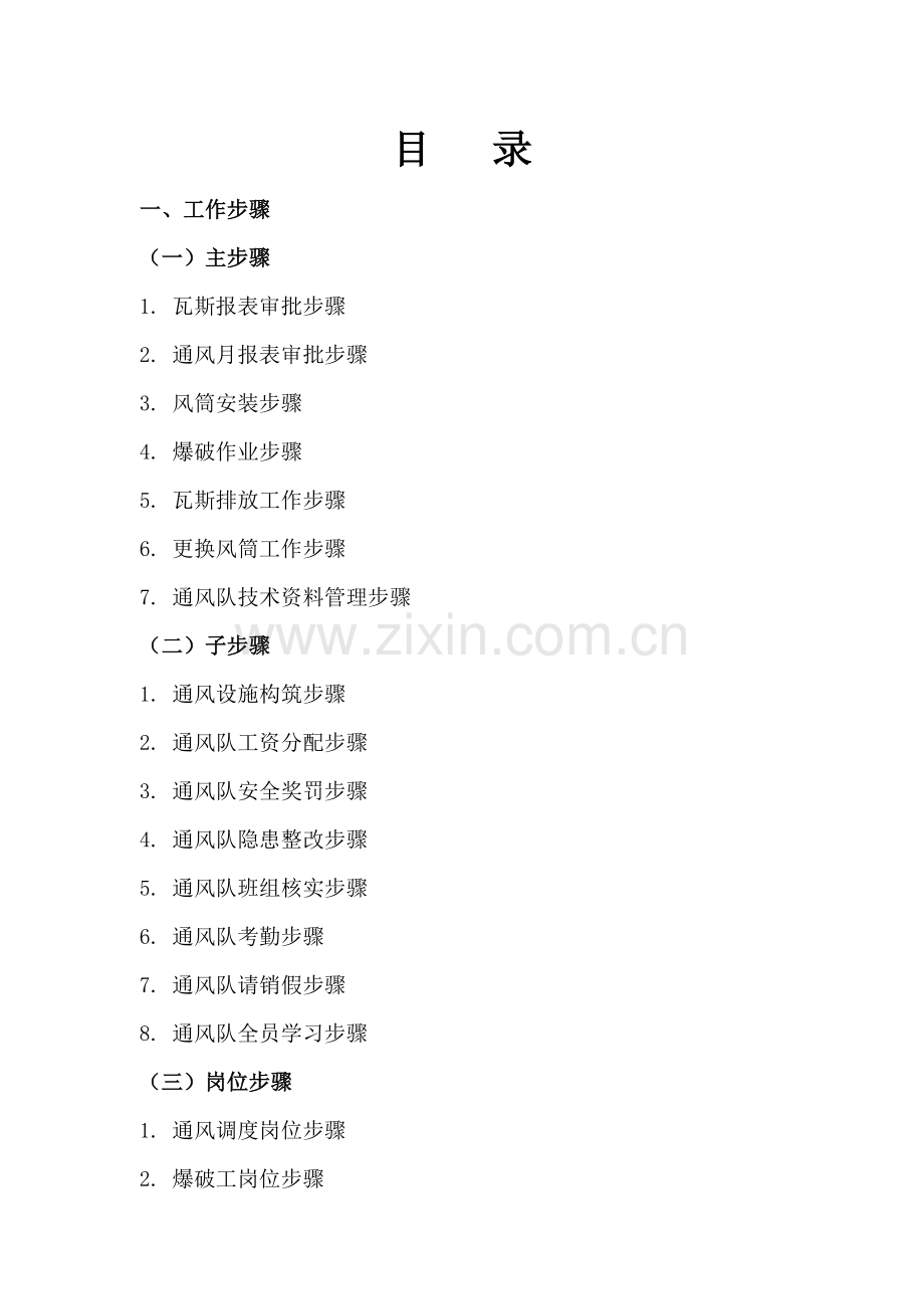 通风队流程汇编模板.doc_第2页