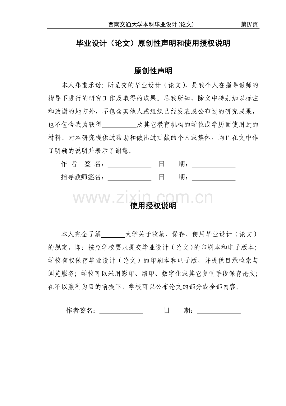汽车平顺性评价方法的研究毕业论文.doc_第2页