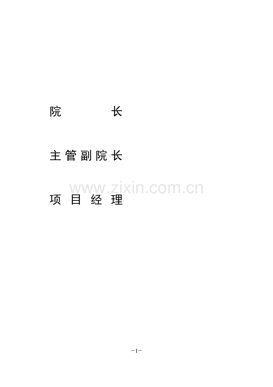 5000td水泥熟料生产线技改工程申请建设可行性研究报告.doc_第2页