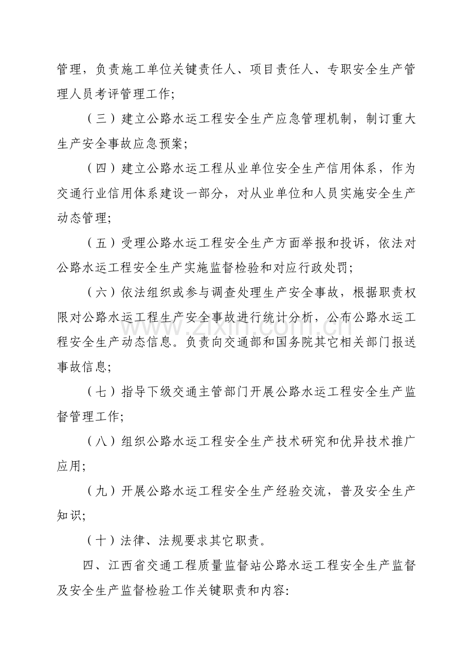 省公路水运工程安全生产监督实施细则样本.doc_第2页