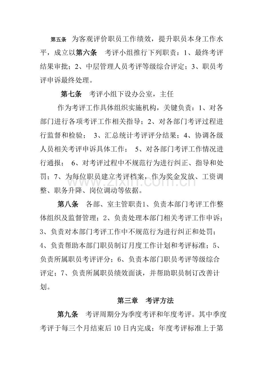 绩效考核实施细则样本.doc_第2页