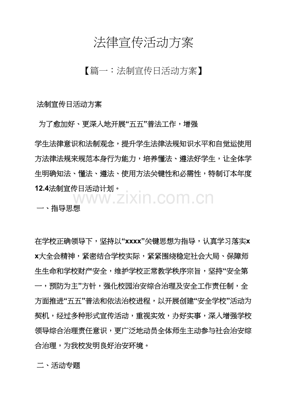 法律宣传活动专项方案.docx_第1页