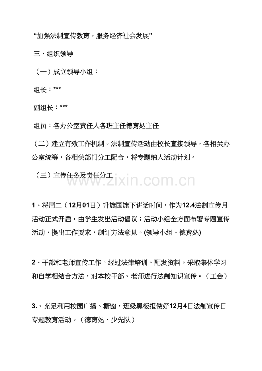 法律宣传活动专项方案.docx_第2页