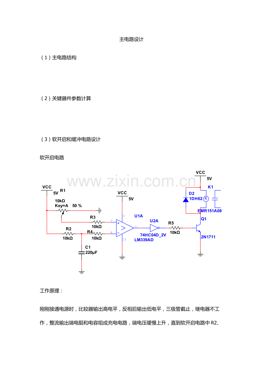 电力电子优秀课程设计三相交直交变换.docx_第2页