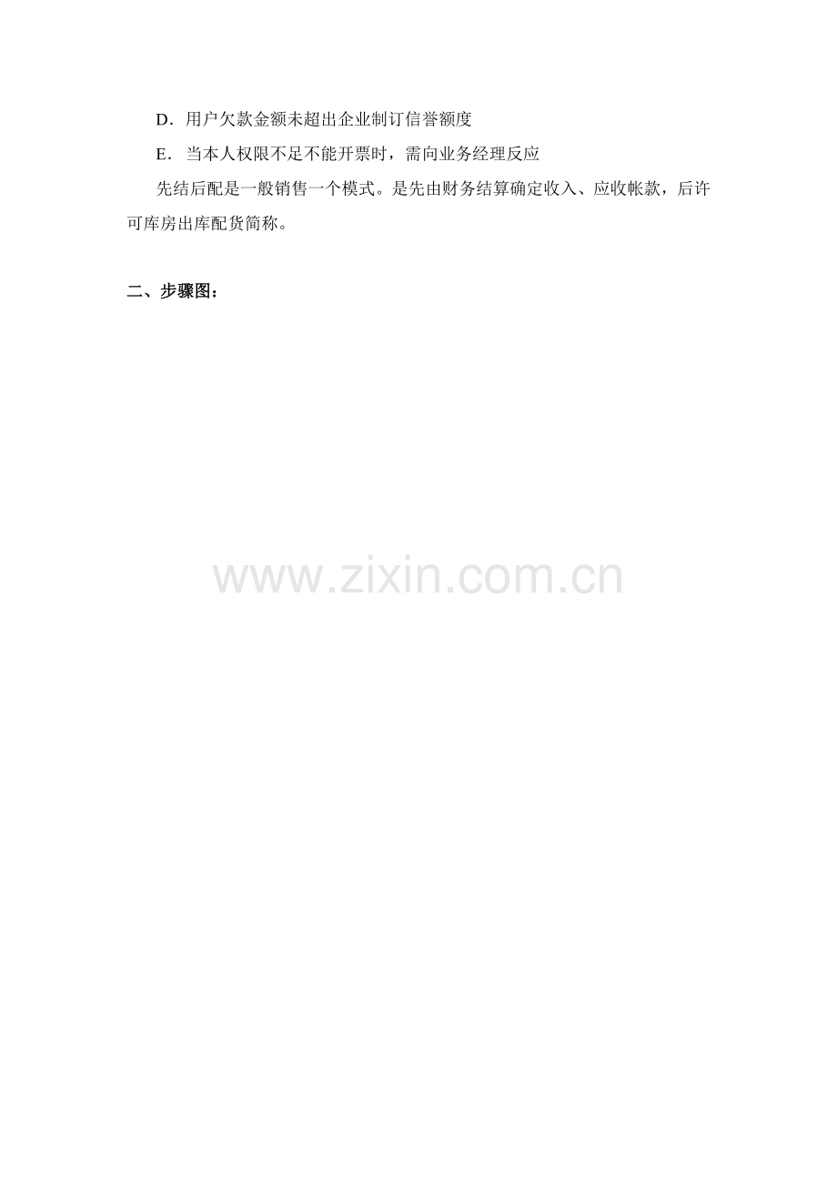 销售部销售及销售结算标准流程模板.doc_第2页