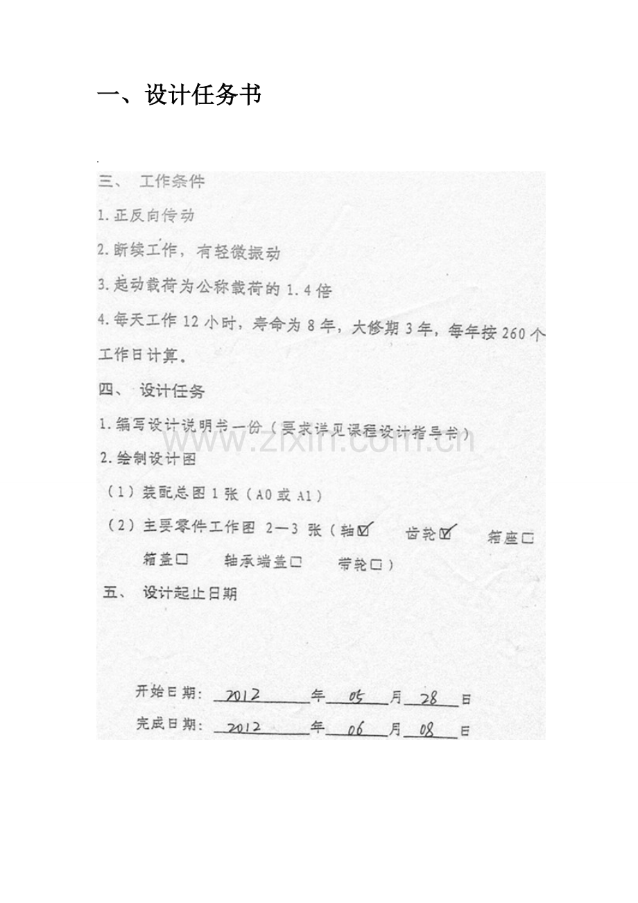 机械设计优秀课程设计模板.doc_第2页