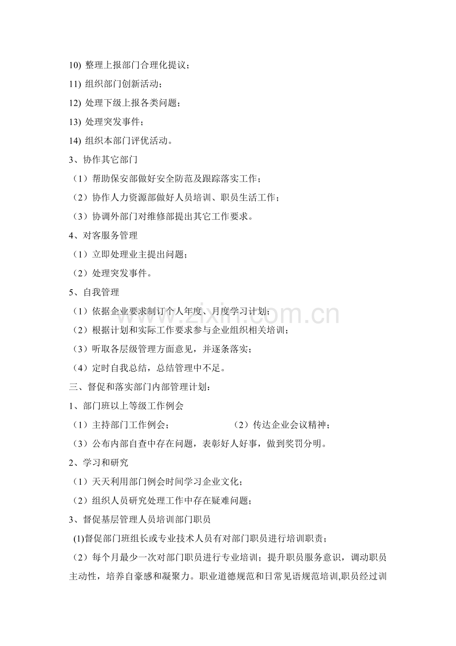 物业综合重点工程部管理专业方案.doc_第2页