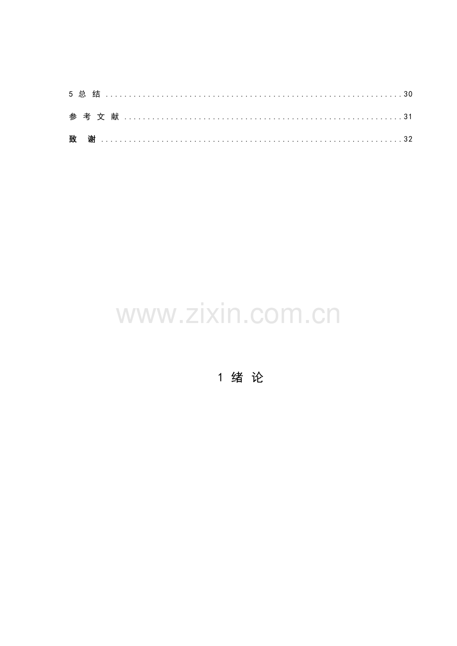 机械制造工艺学教材模板.doc_第2页