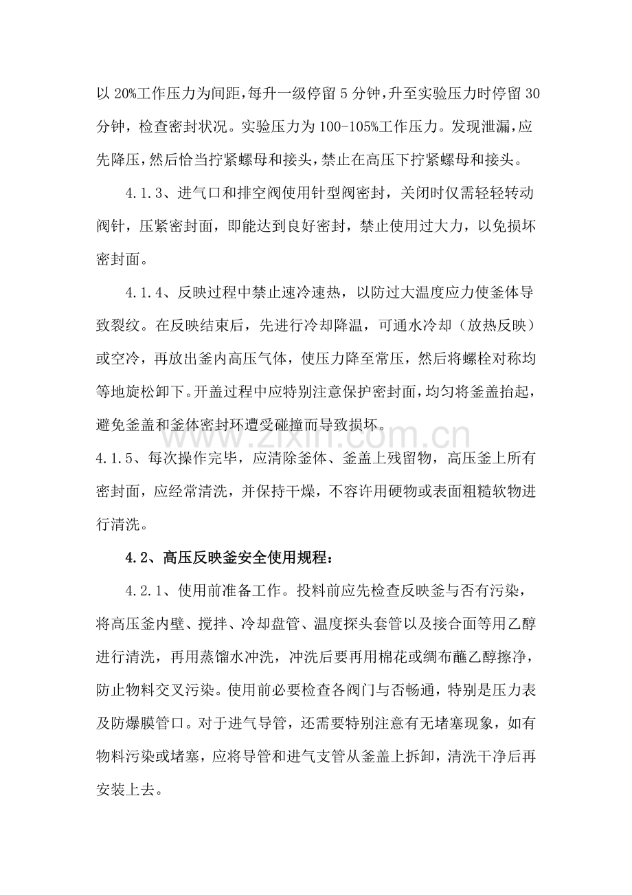 高压釜安全操作作业规程.doc_第2页