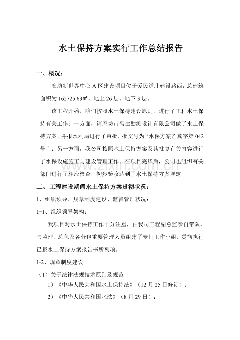 水土保持专项方案实综合项目施工作总结报告.doc_第2页