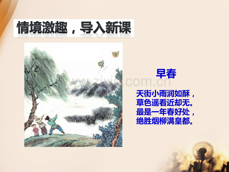 二年级下册道德与法治课件-6--传统游戏我会玩｜人教(新版)-省公开课一等奖新名师优质课比赛一等奖课.pptx_第2页