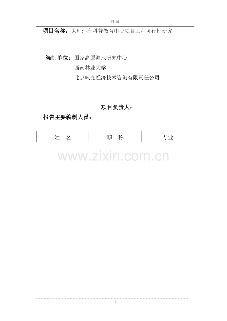 大理洱海保护科普中心项目可行性研究报告.doc_第2页