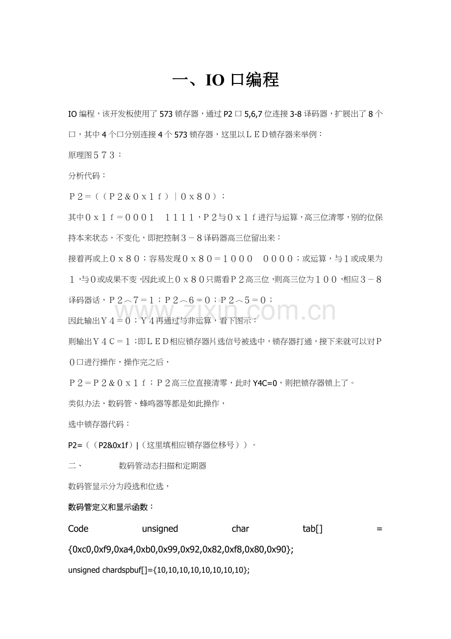 CT107D编程基础手册.doc_第1页