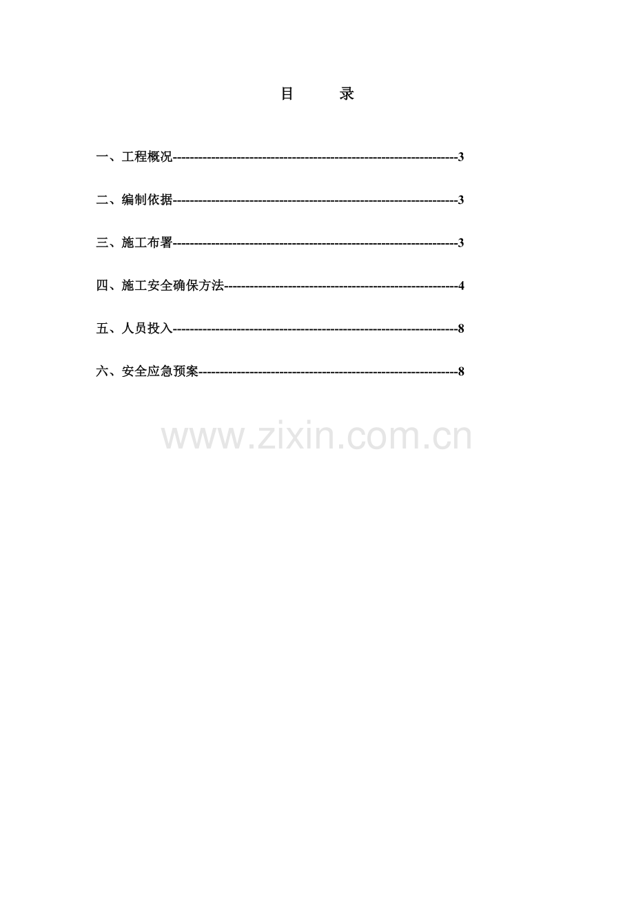 污水处理水池防腐保温综合项目工程安全专项方案.doc_第2页