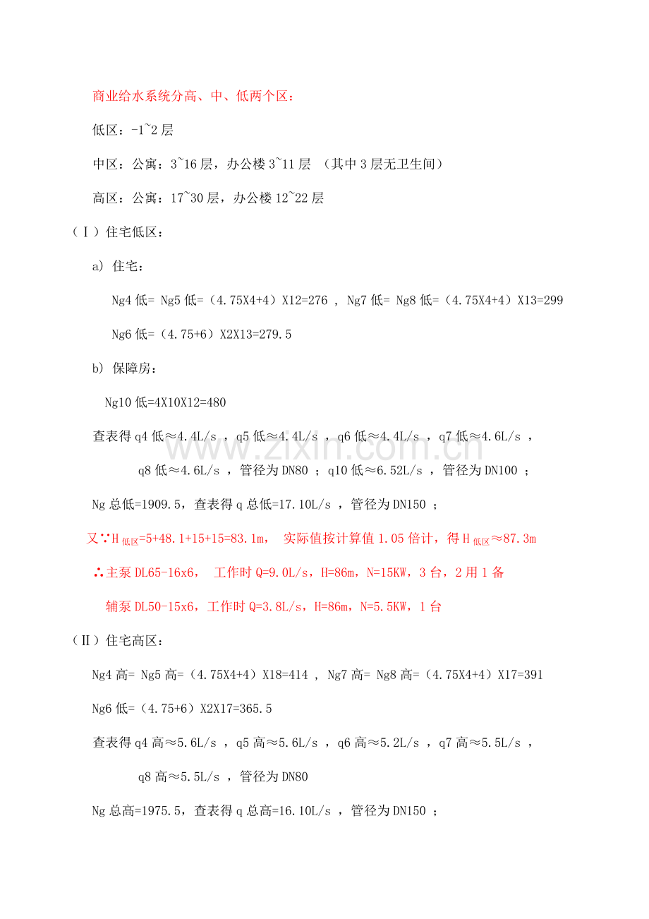 给排水设计计算报告书.doc_第2页