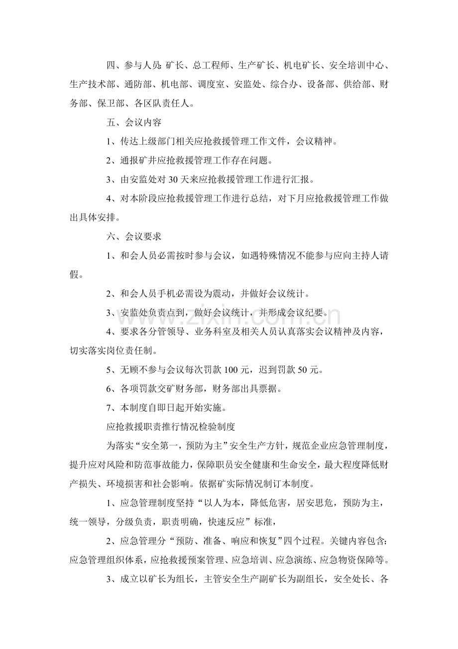 煤矿应急救援管理核心制度汇编.doc_第2页