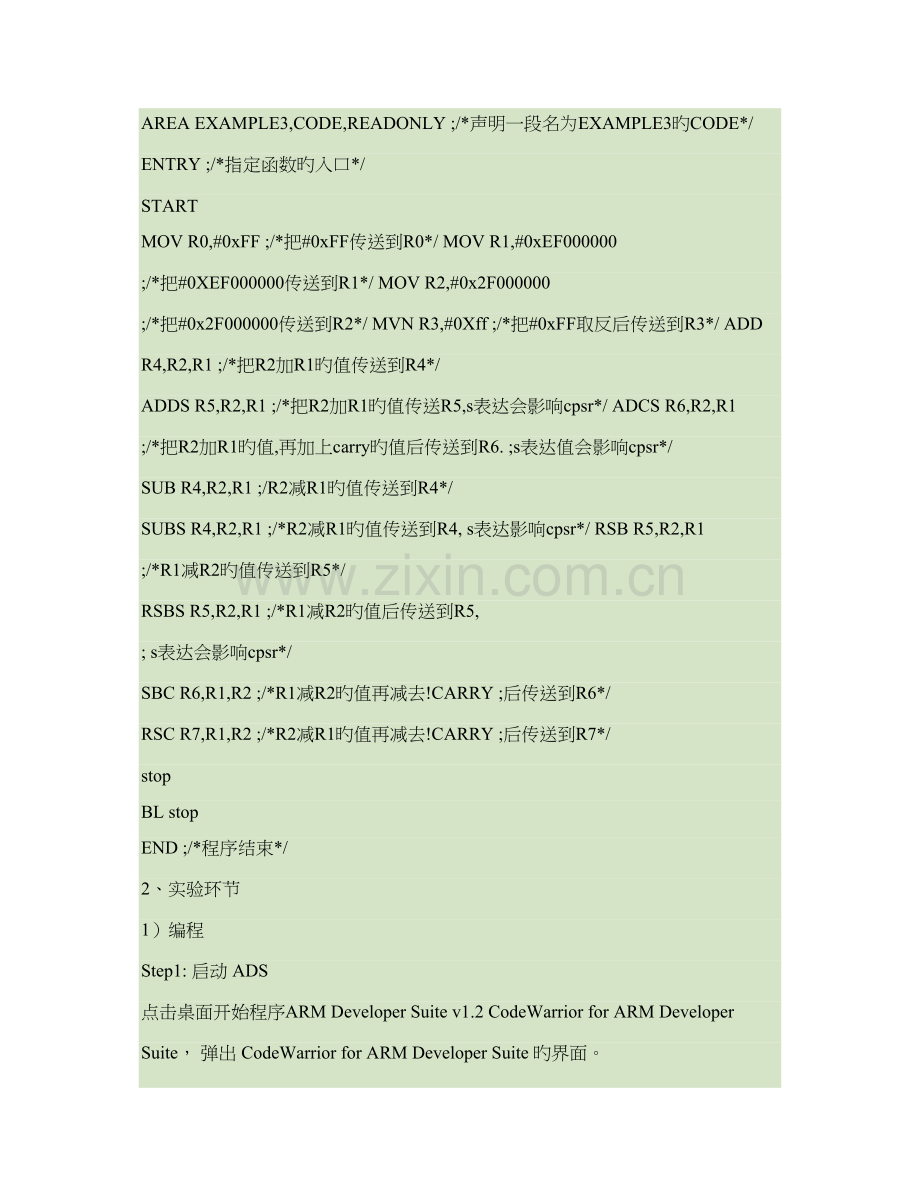 ARM嵌入式系统基础试验基础指导书.docx_第2页
