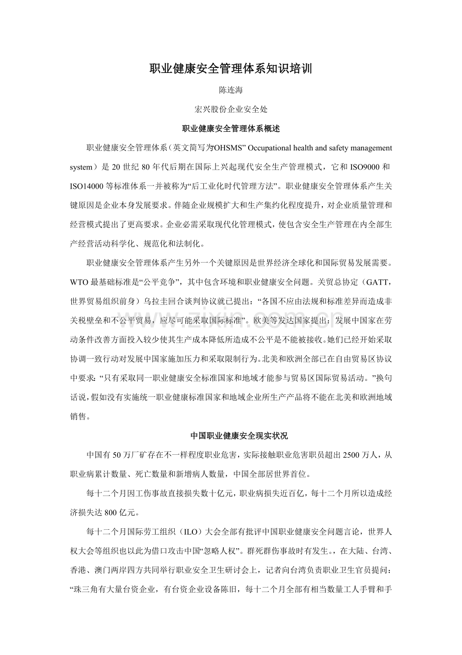 职业健康安全管理体系知识培训课件样本.doc_第1页