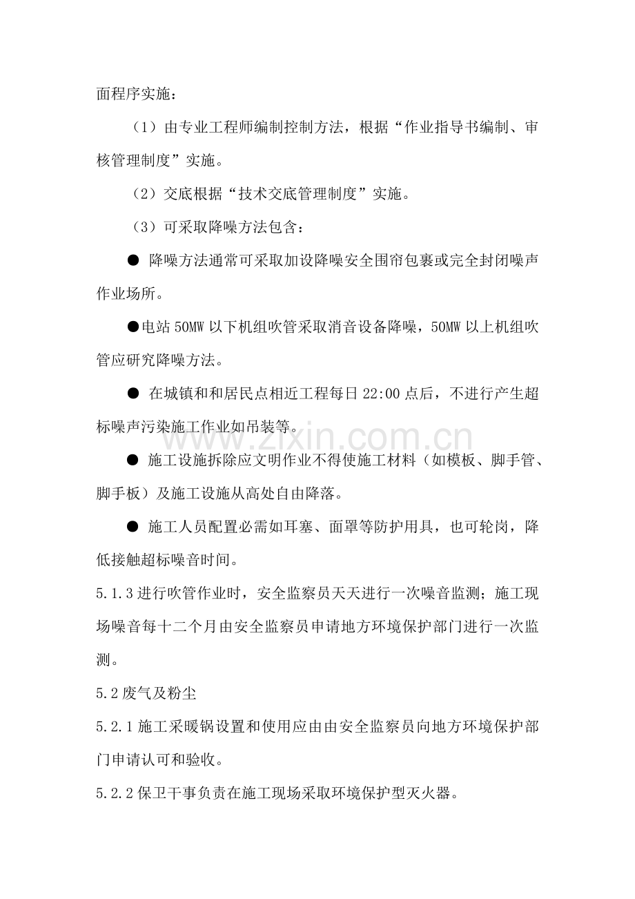施工现场环境管理制度样本.doc_第2页
