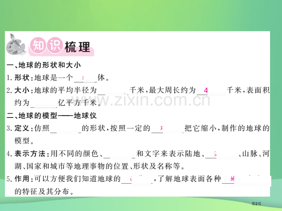 七年级地理上册第1章第一节地球和地球仪第一课时地球的形状和大小地球的模型地球仪习题市公开课一等奖百校.pptx_第2页