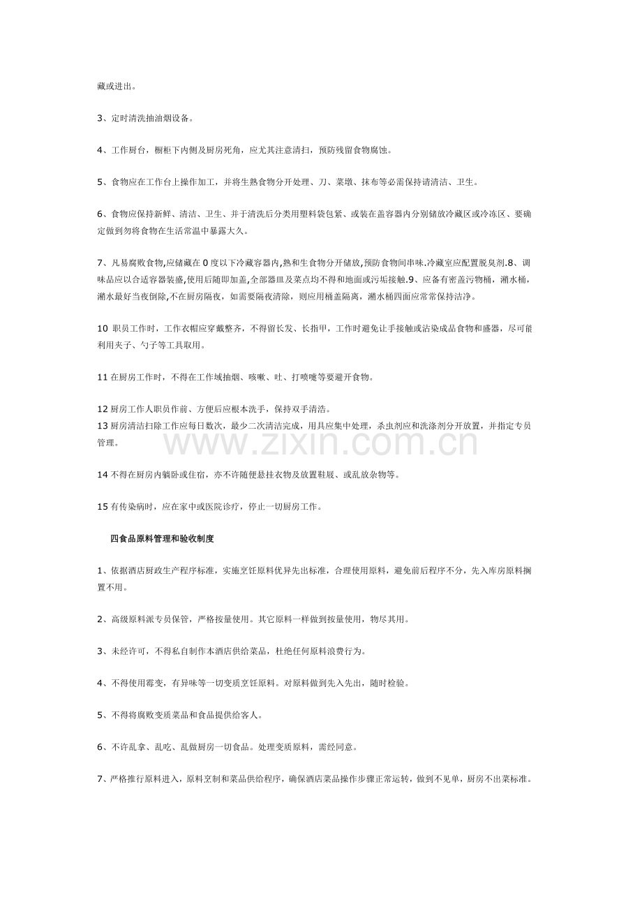 星级大酒店厨房管理新规制度.doc_第2页