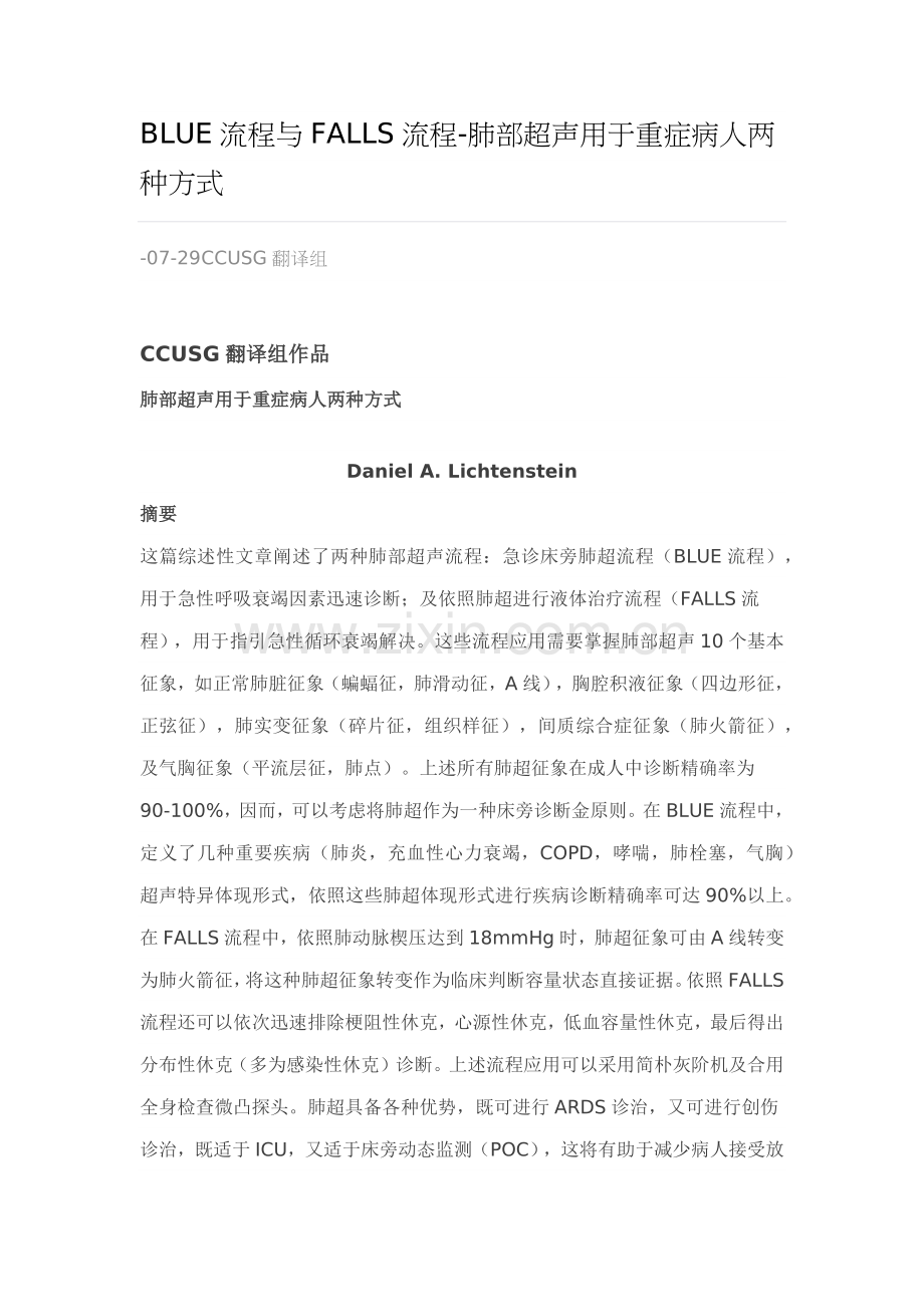 BLUE作业流程与FALLS作业流程专业资料.doc_第1页