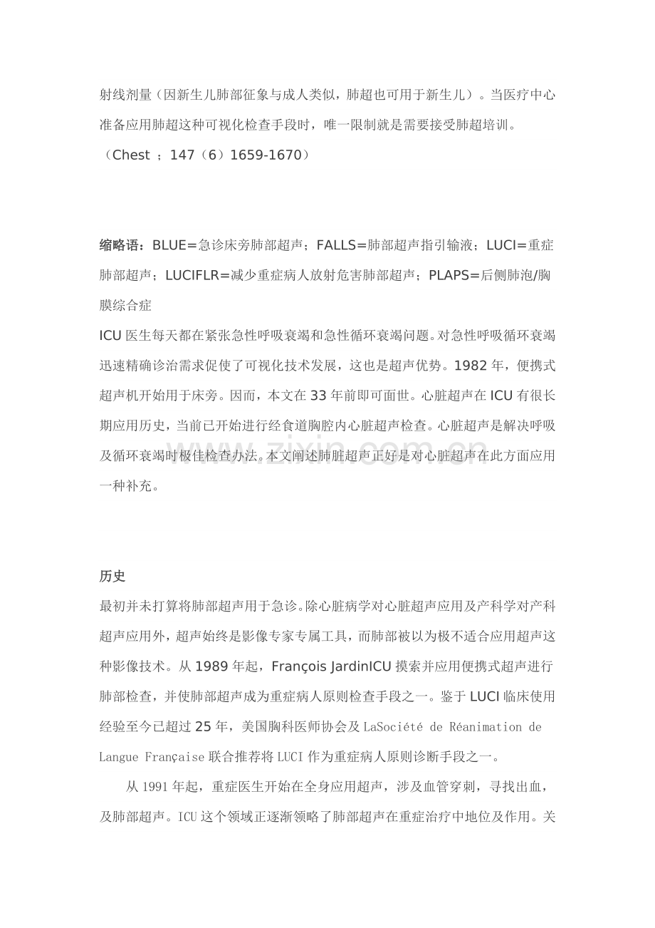 BLUE作业流程与FALLS作业流程专业资料.doc_第2页