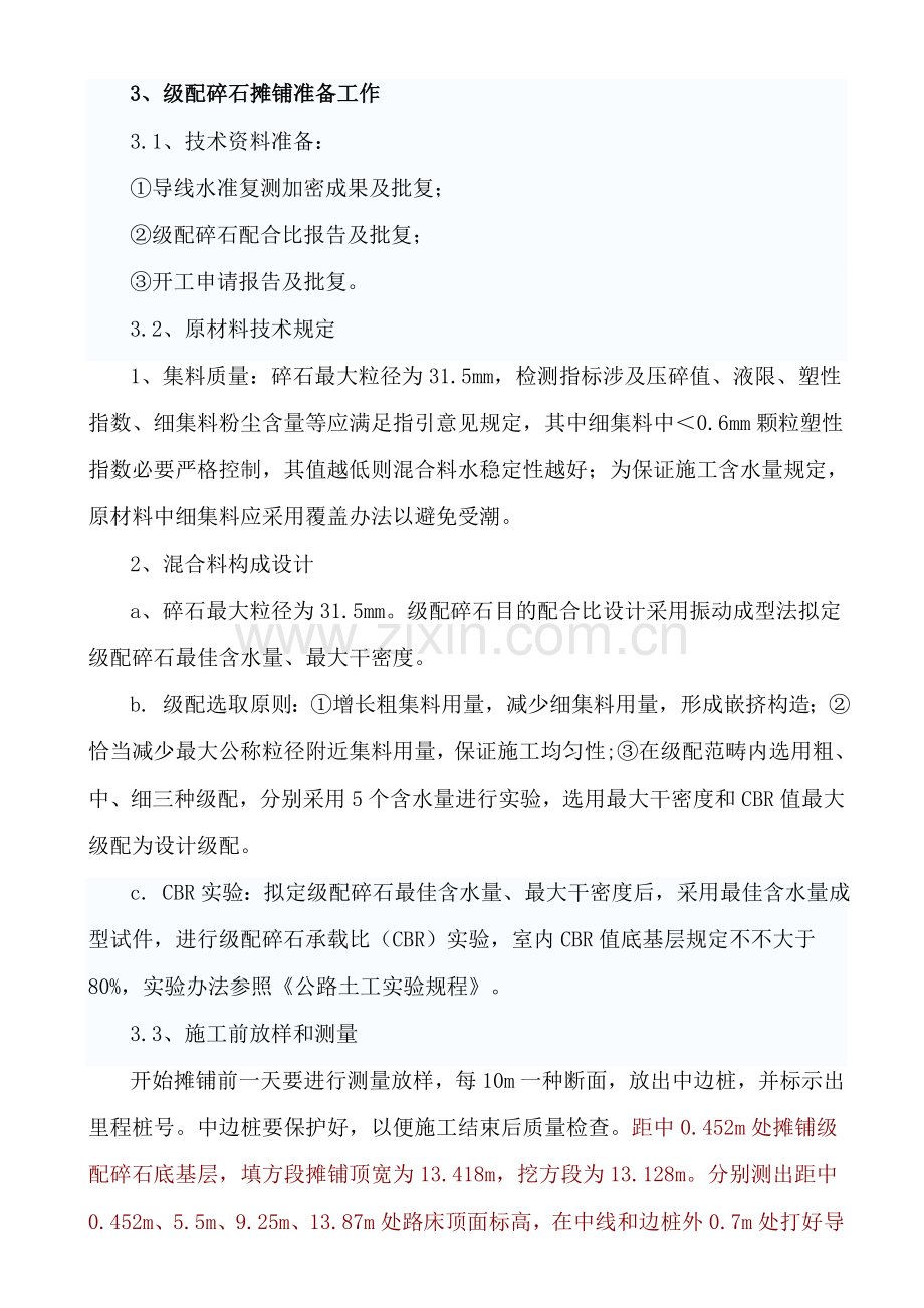 隘瑞高速标路面底基层试验段综合项目施工专项方案.doc_第2页