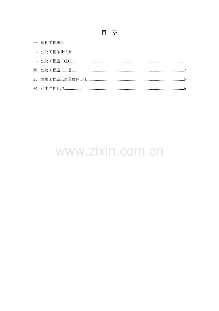 植树综合项目施工专项方案.doc_第2页