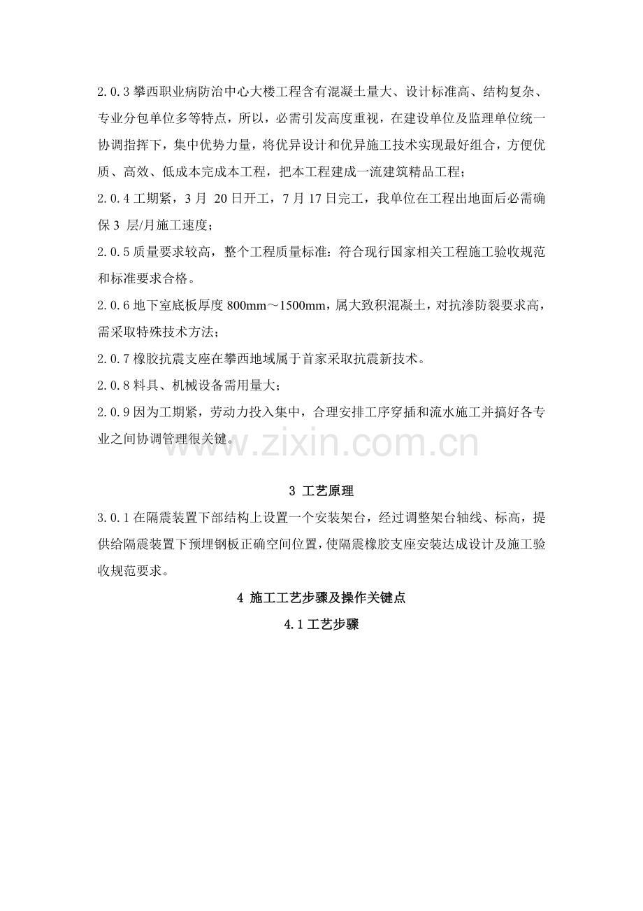 橡胶支座专业方案.doc_第2页