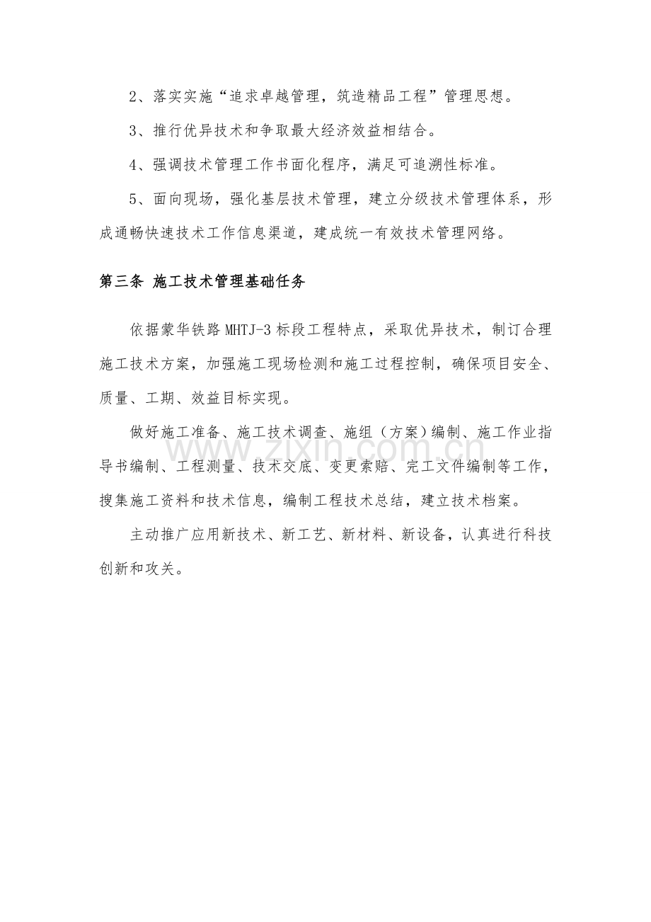 管理实验室施工技术管理办法模板.doc_第2页