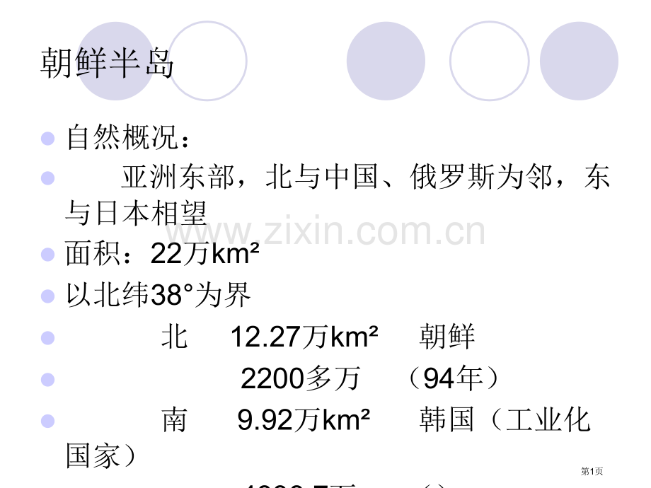 经济地理韩国日本省公共课一等奖全国赛课获奖课件.pptx_第1页