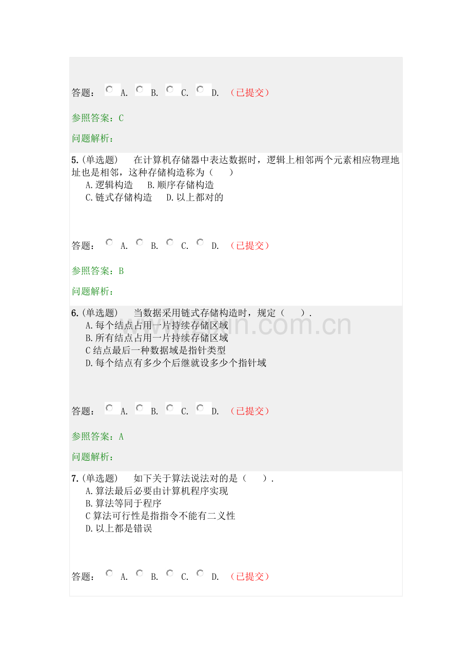 数据结构含专业课程设计·随堂练习春华南理工大学网络教育答案.doc_第2页