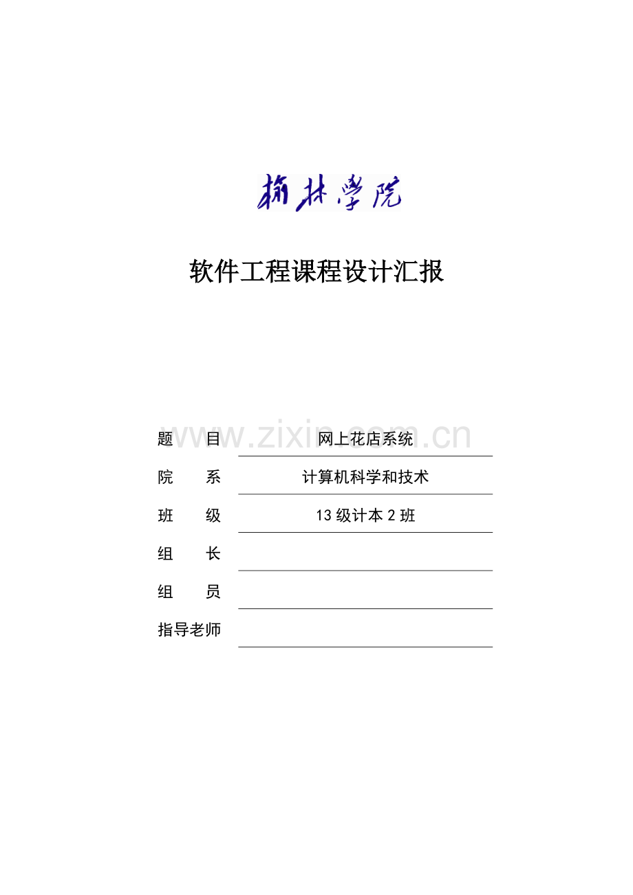 网上花店专业系统设计.doc_第1页