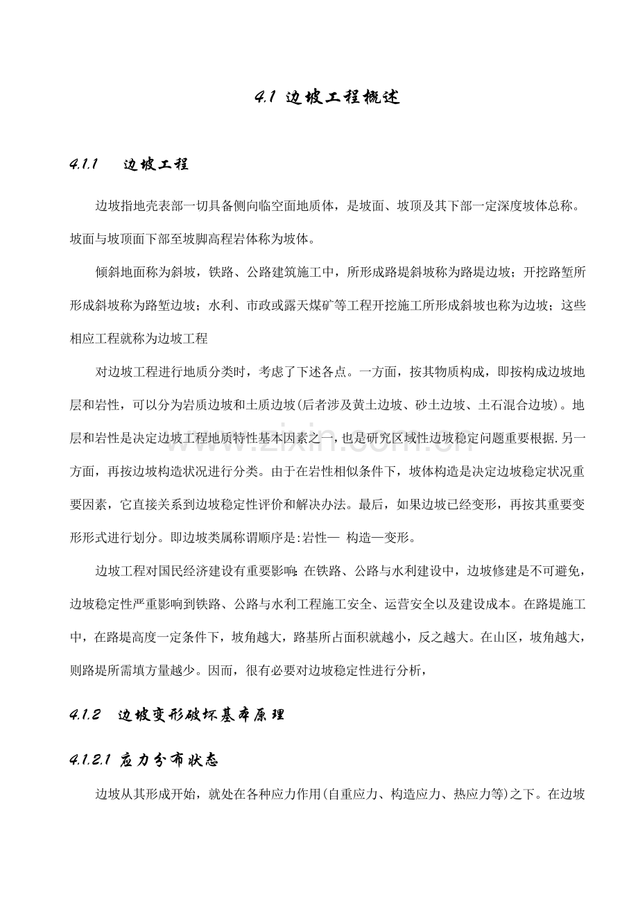 ANSYS边坡综合项目工程应用实例分析.doc_第2页