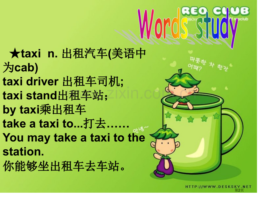 新概念第二册第2市公开课一等奖百校联赛获奖课件.pptx_第2页