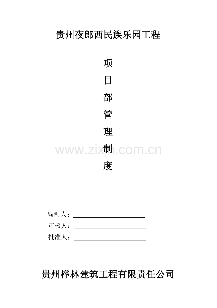 综合项目部综合项目施工质量奖罚新规制度对劳务班组.doc_第1页