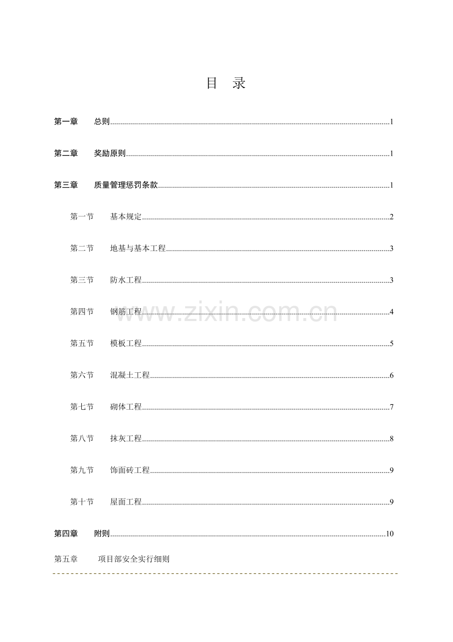 综合项目部综合项目施工质量奖罚新规制度对劳务班组.doc_第2页