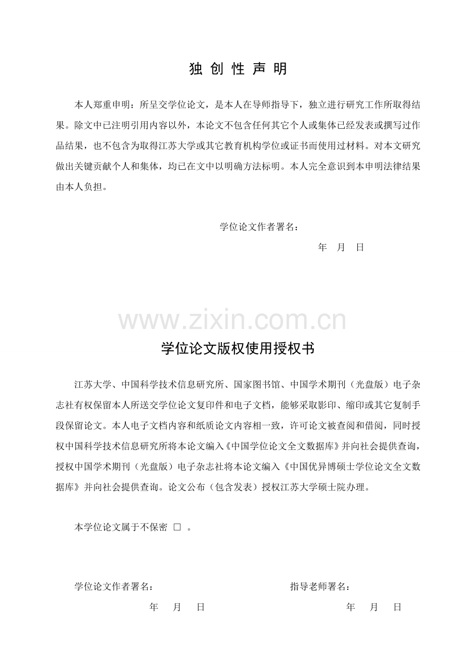 物流集团项目管理组织结构与流程优化研究教材模板.doc_第1页
