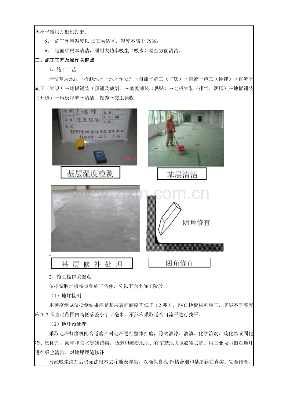 PVC塑胶地面关键技术交底图文.doc_第2页