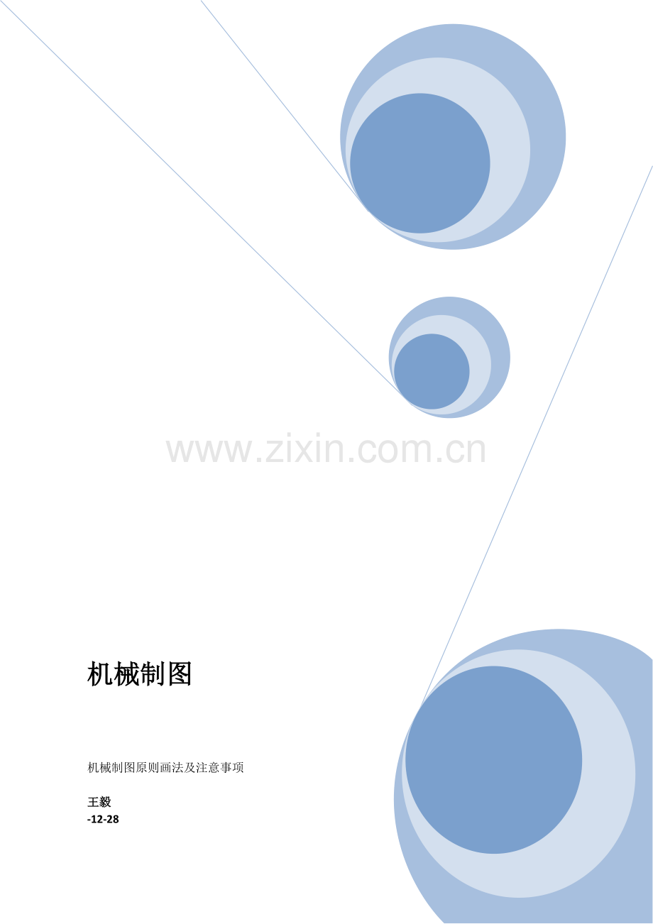 机械制图常用件画法及注意项目.doc_第1页