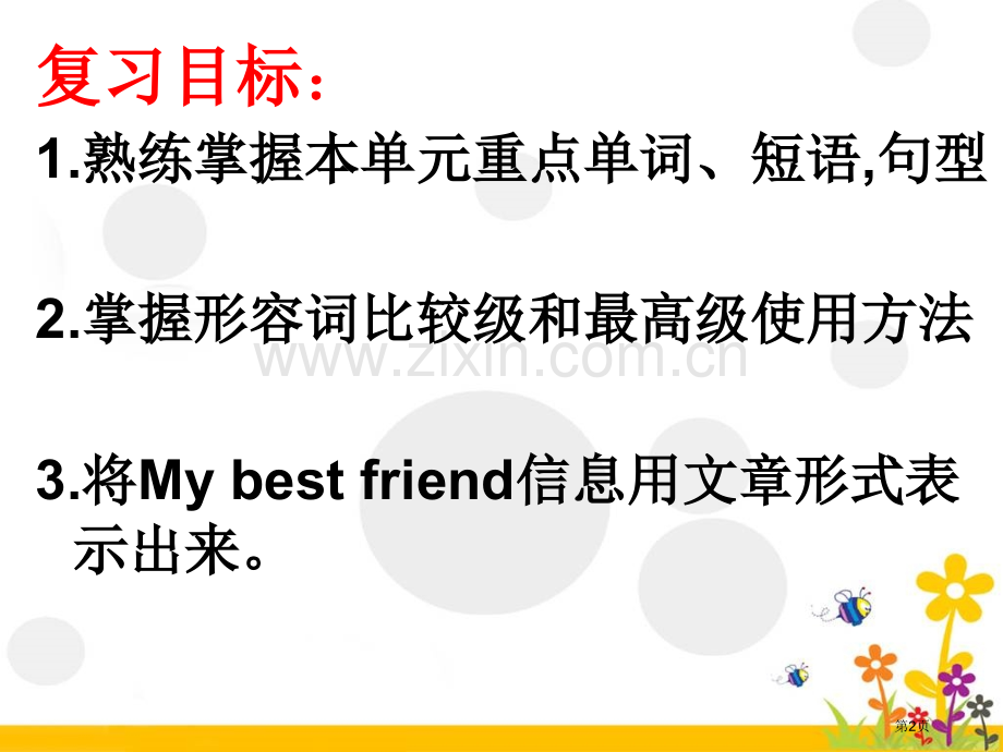 8Aunit1复习省公共课一等奖全国赛课获奖课件.pptx_第2页