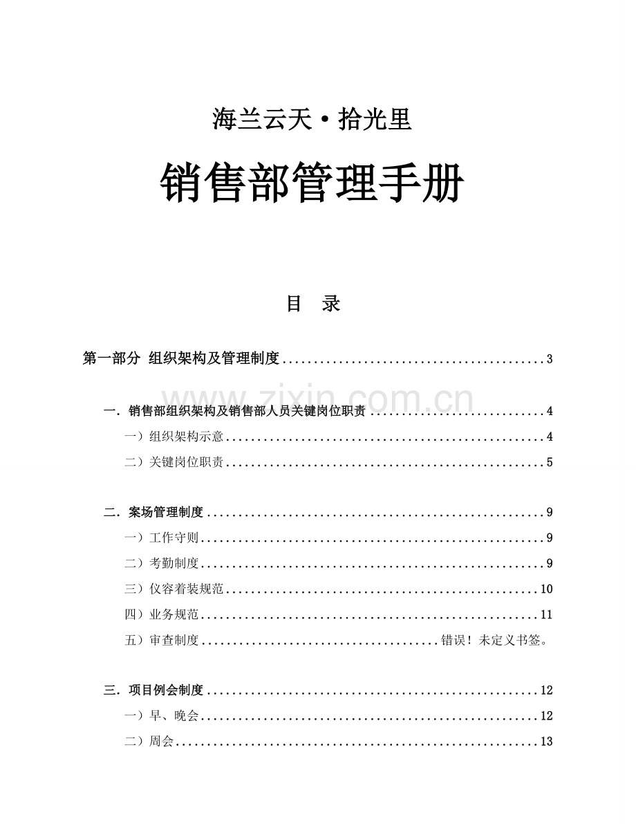 销售管理及现场管理知识手册模板.doc_第1页