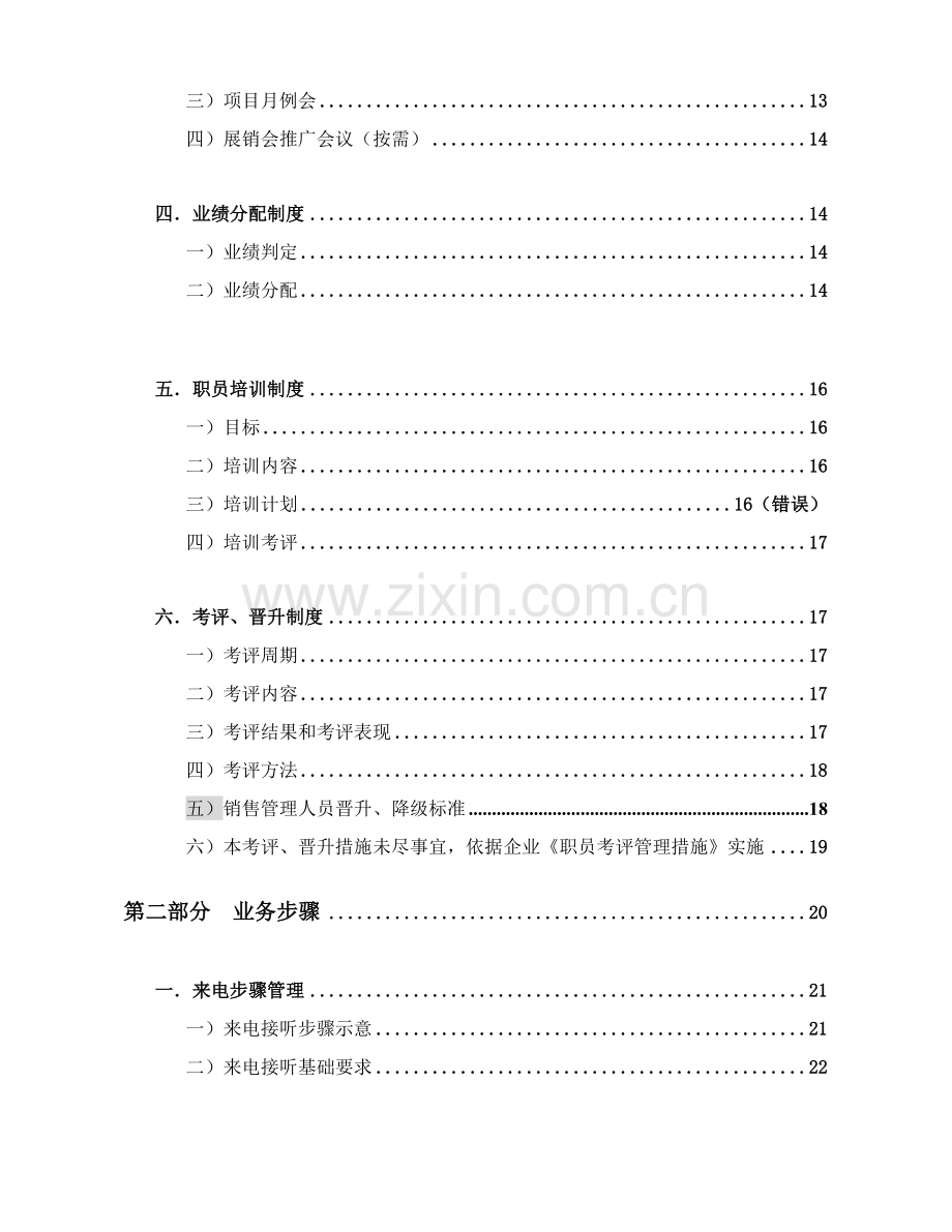 销售管理及现场管理知识手册模板.doc_第2页