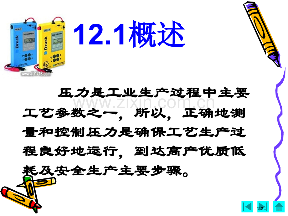 现代检测技术李英顺电子教案省公共课一等奖全国赛课获奖课件.pptx_第2页