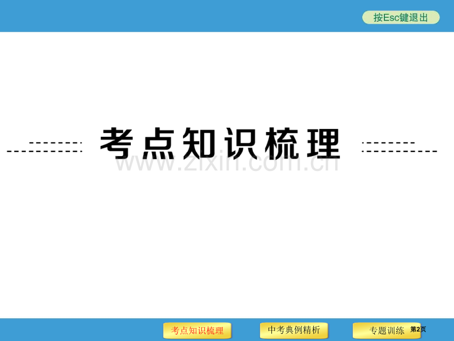 中考初中科学复习专题观察多种多样的生物省公共课一等奖全国赛课获奖课件.pptx_第2页