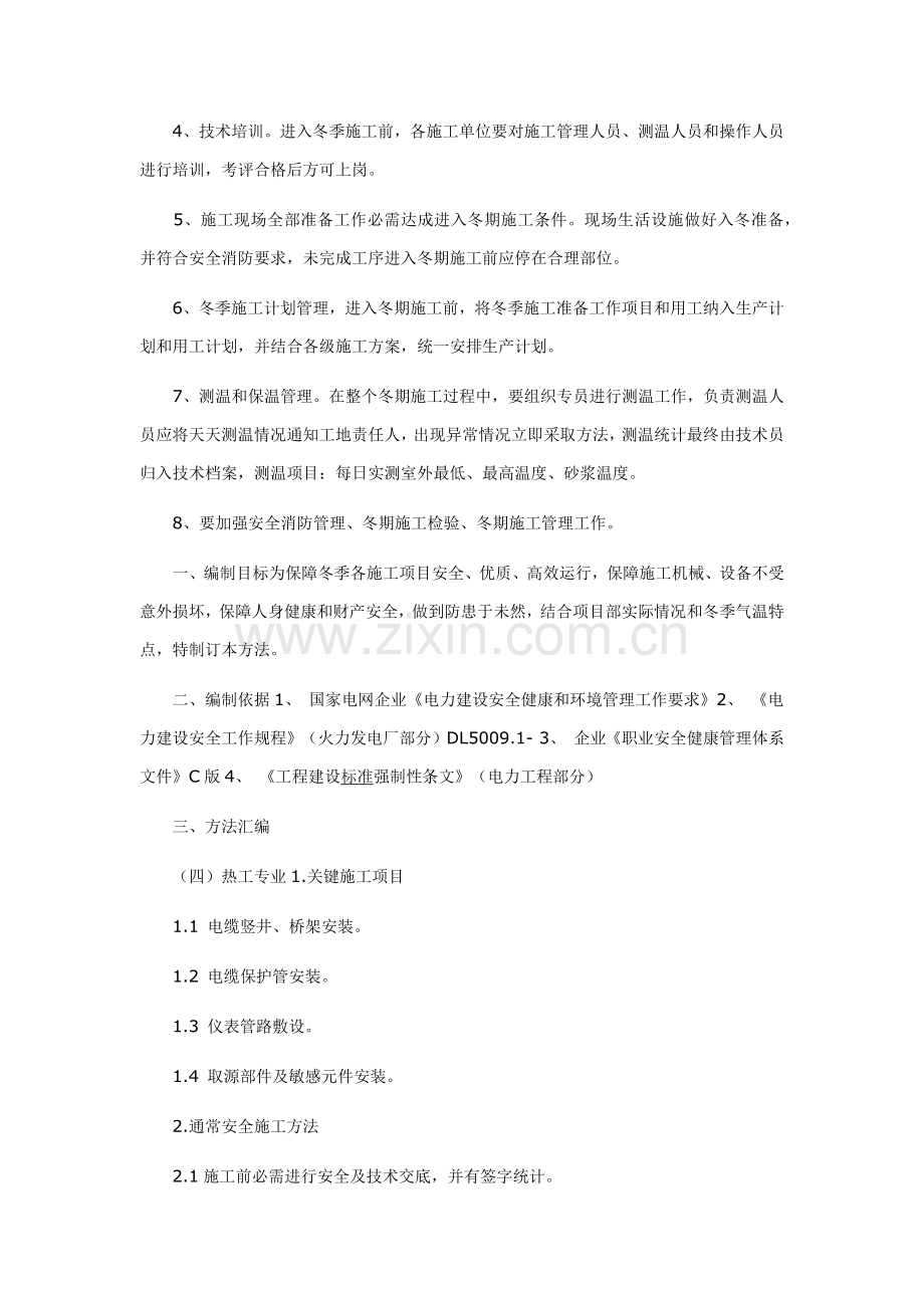 电气安装的冬季综合项目施工专项方案.docx_第2页