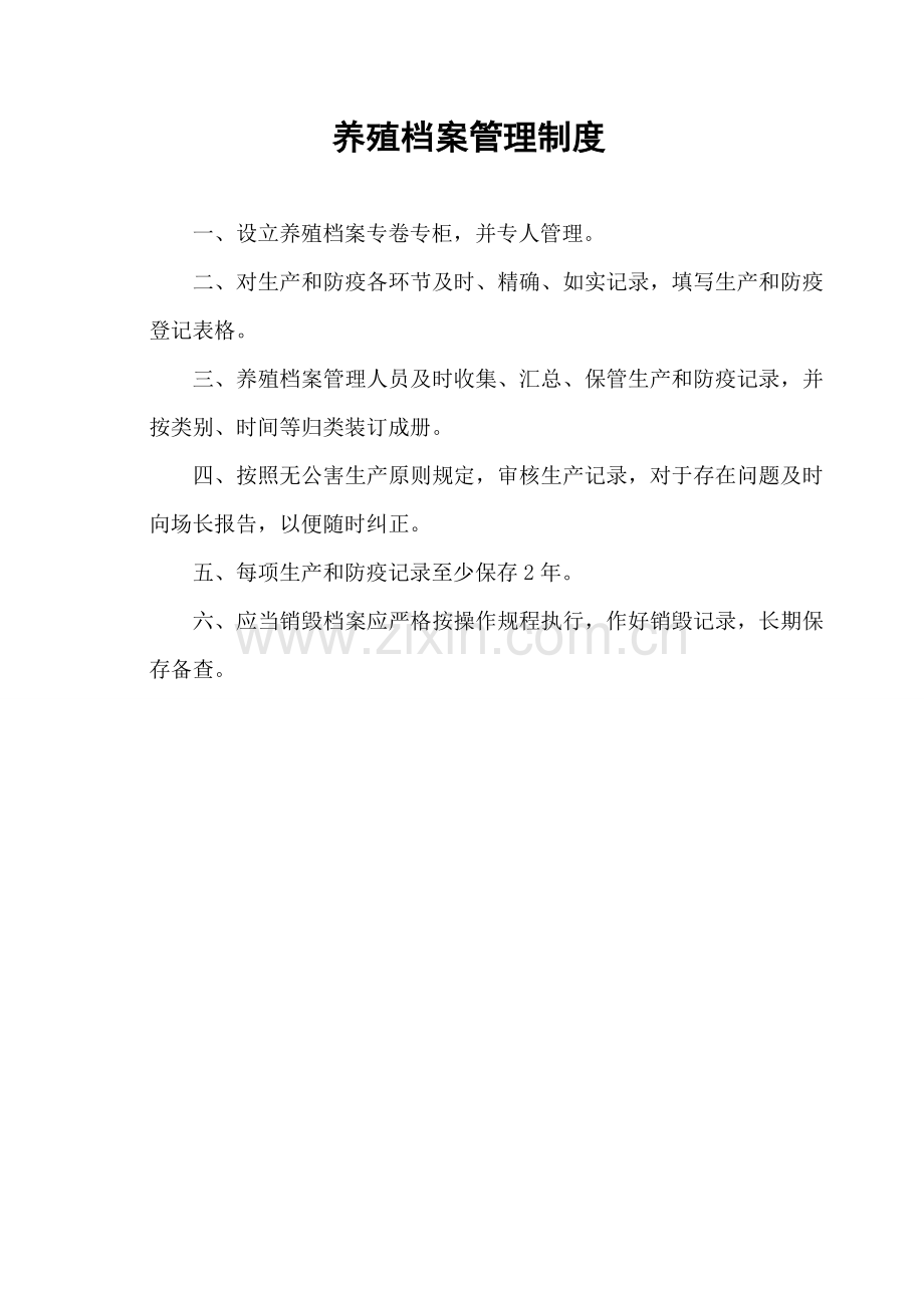 项管理新规制度专业资料.doc_第1页