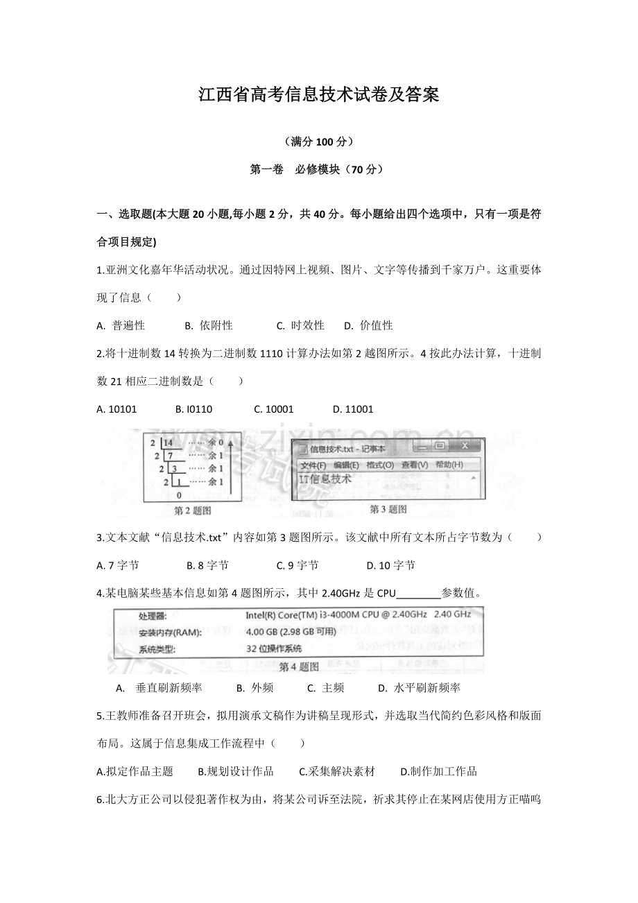 江西省普通高考信息关键技术试卷及答案.doc_第1页