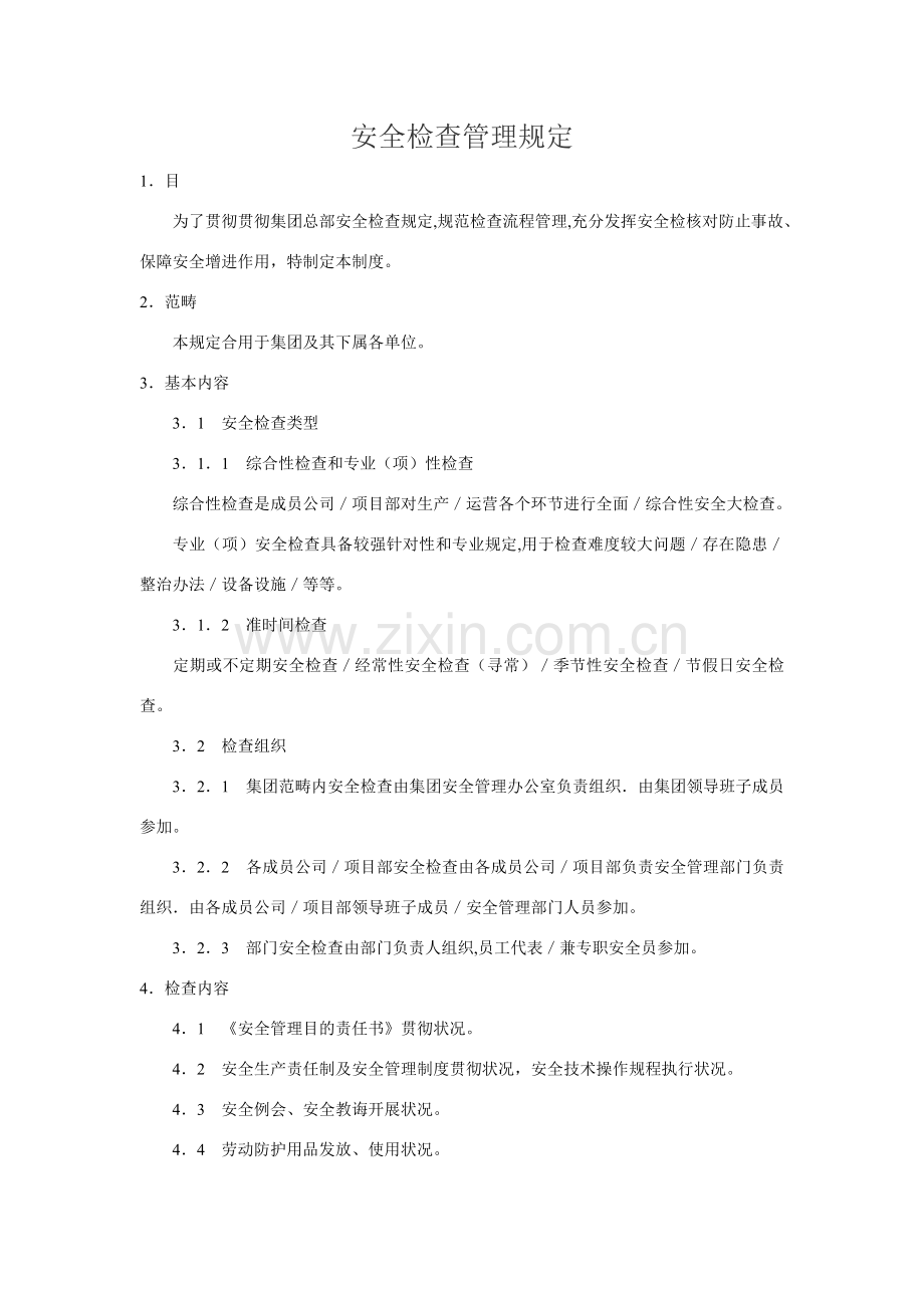 茶叶加工厂新规制度.doc_第1页